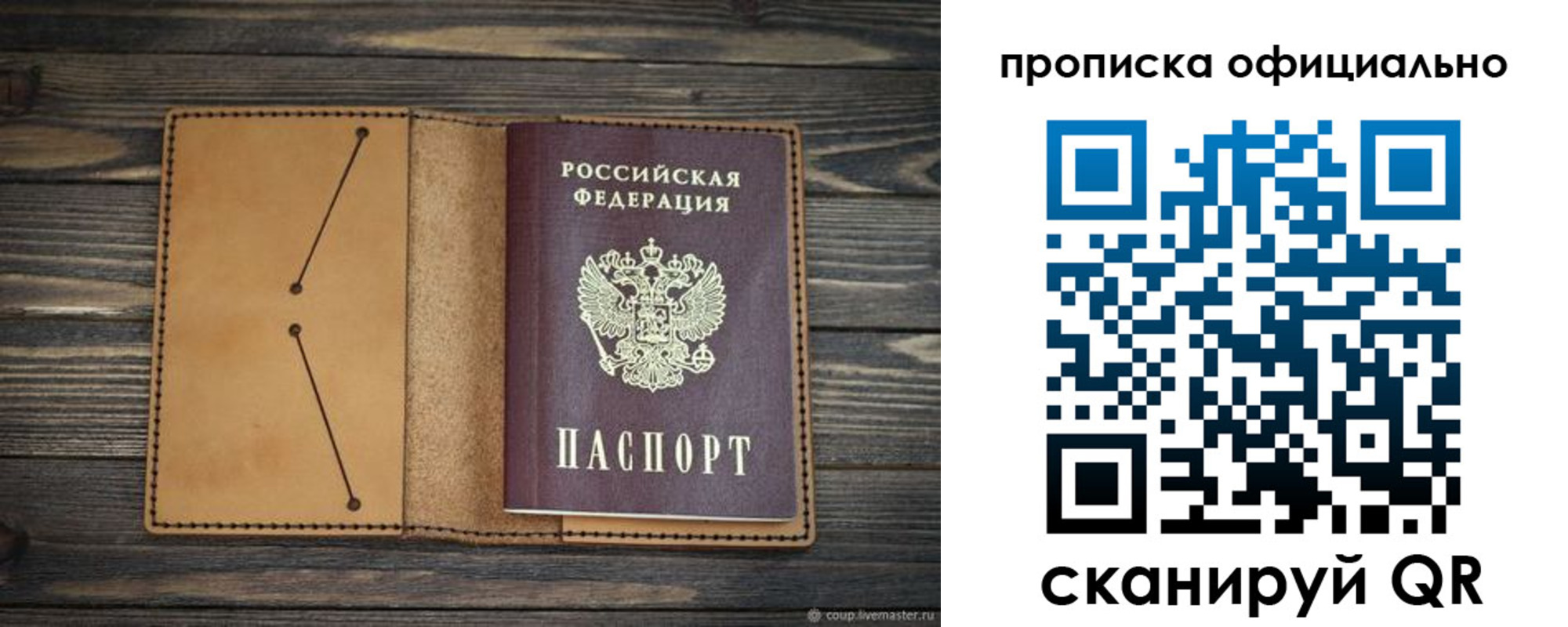 прописка для работы в Тобольске