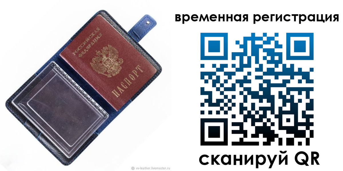 временная регистрация госуслуги в Тобольске