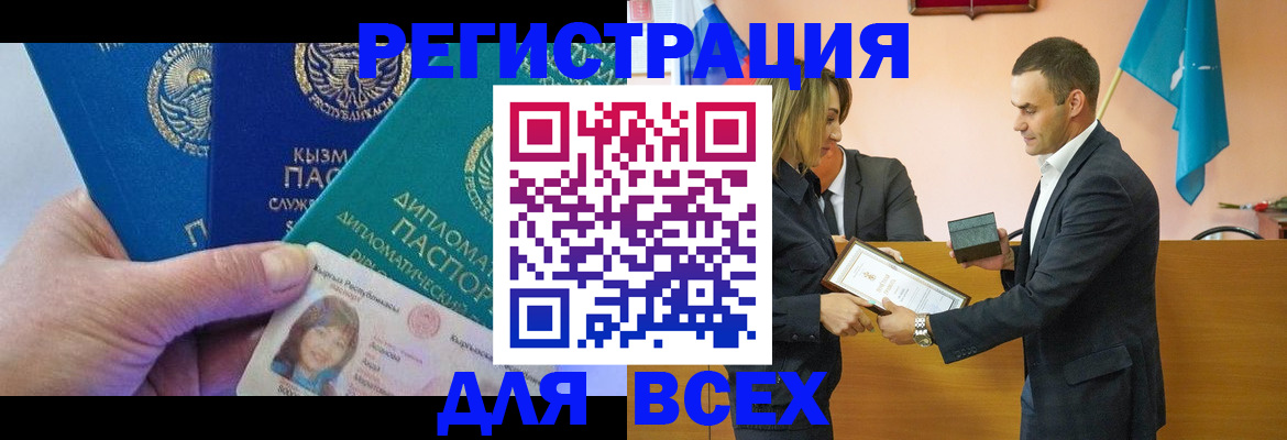 временная регистрация 2025 в Тобольске