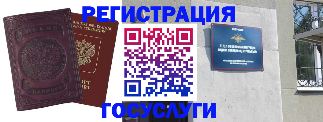 временная регистрация госуслуги в Тобольске