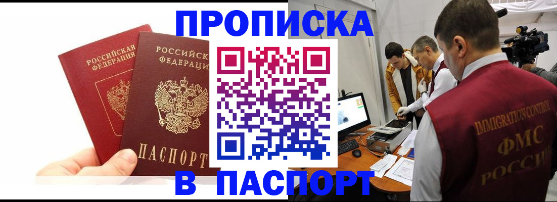 миграционный учет в Тобольске