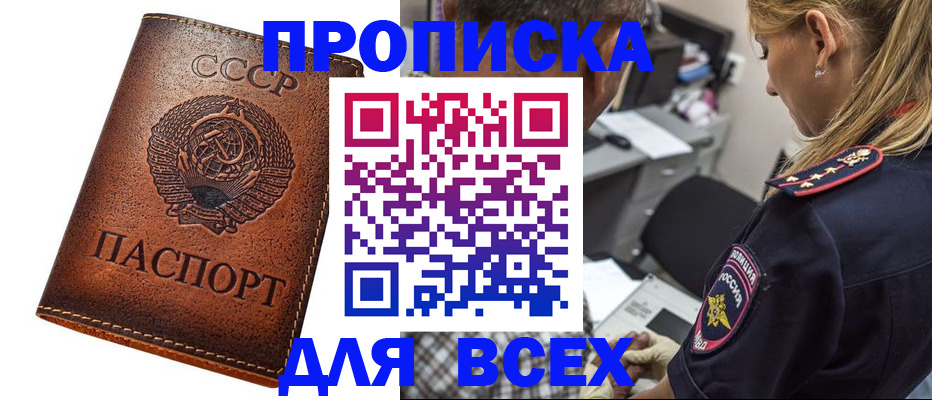 где прописаться в Тобольске