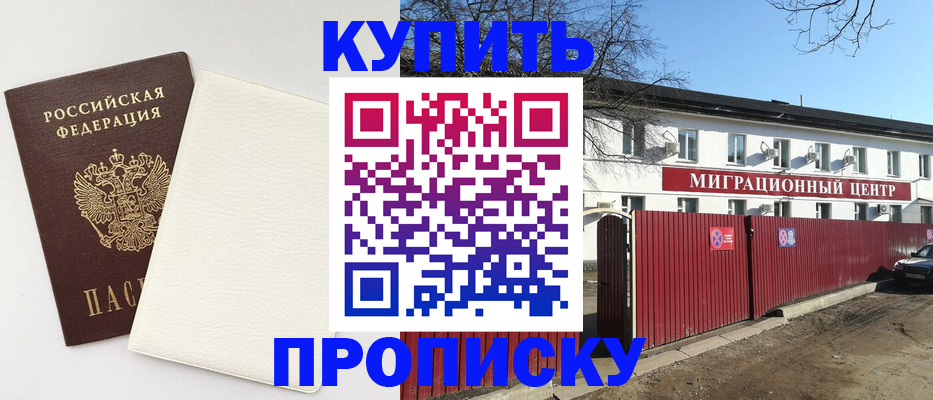 где прописаться в Тобольске