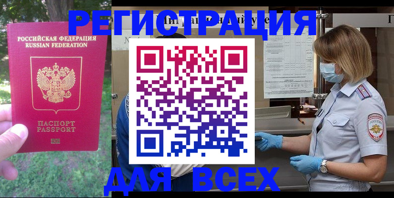 временная регистрация поиск в Тобольске