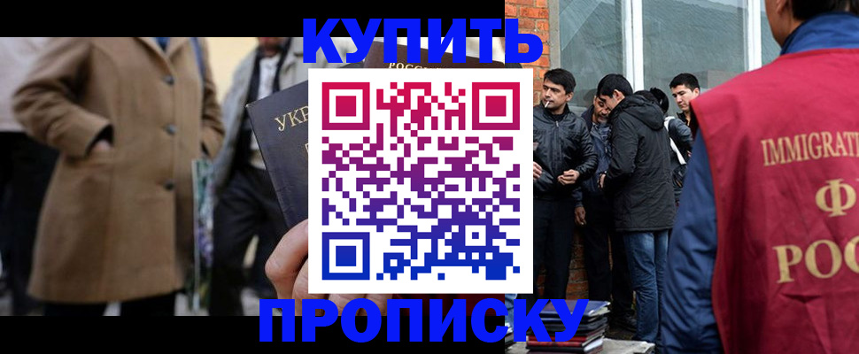 прописка регистрация в Тобольске