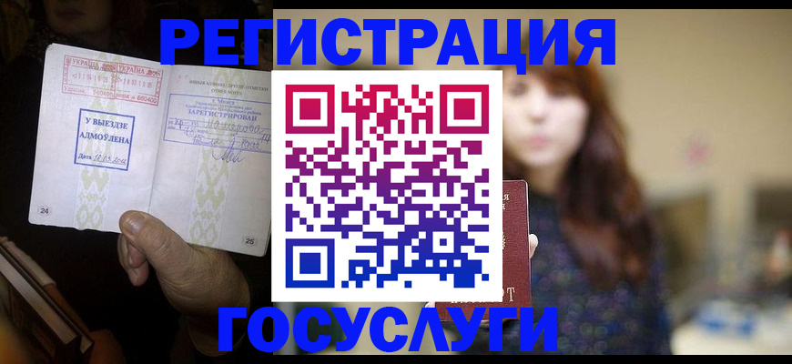 временная регистрация для школы в Тобольске