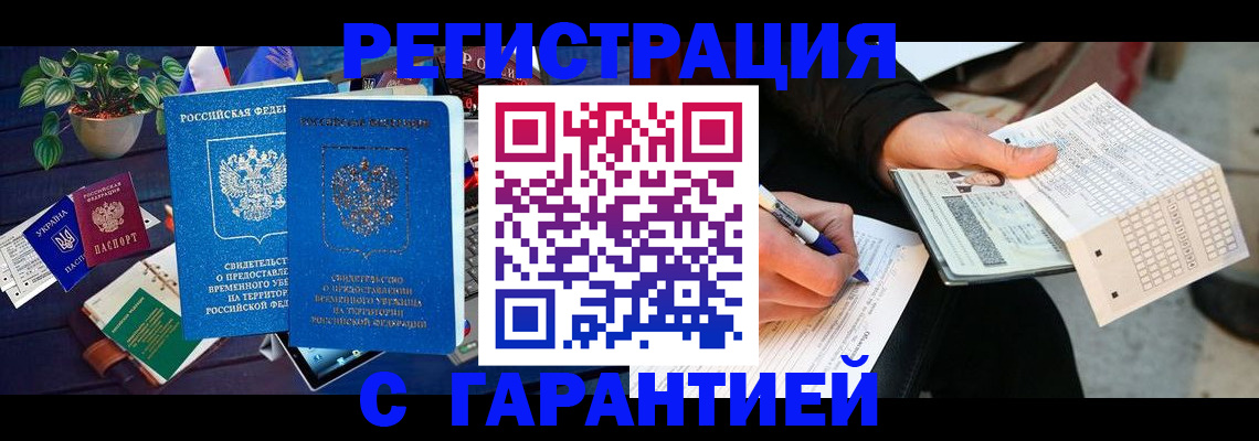 прописка иностранных граждан в Тобольске