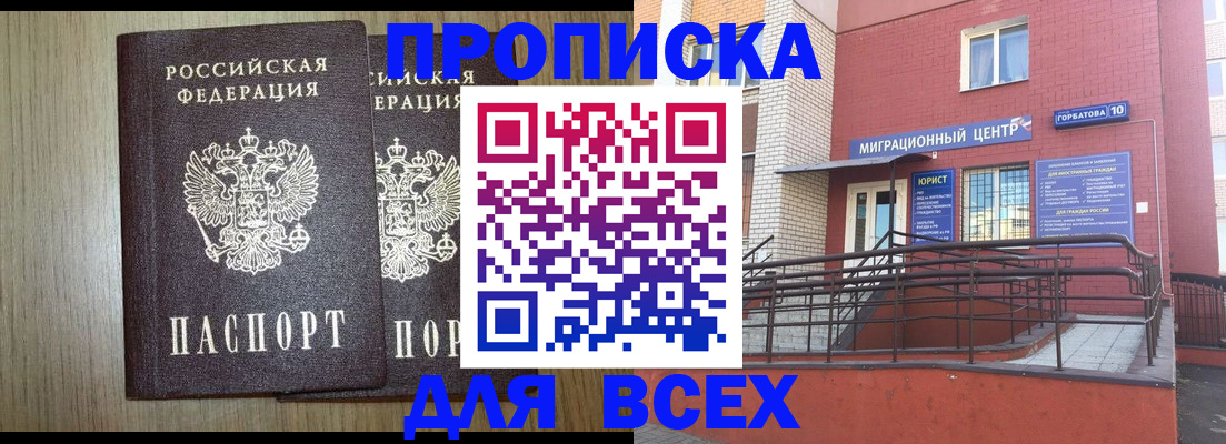 временная регистрация для всех в Тобольске