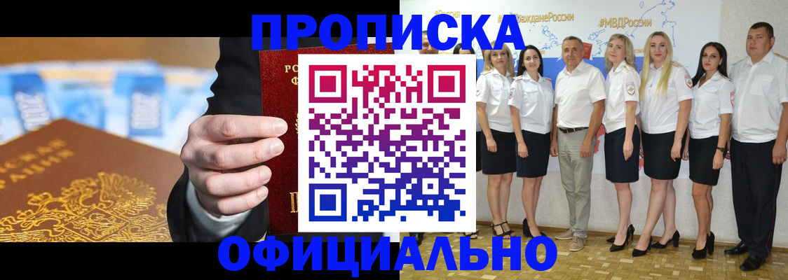 прописка ребенка в Тобольске